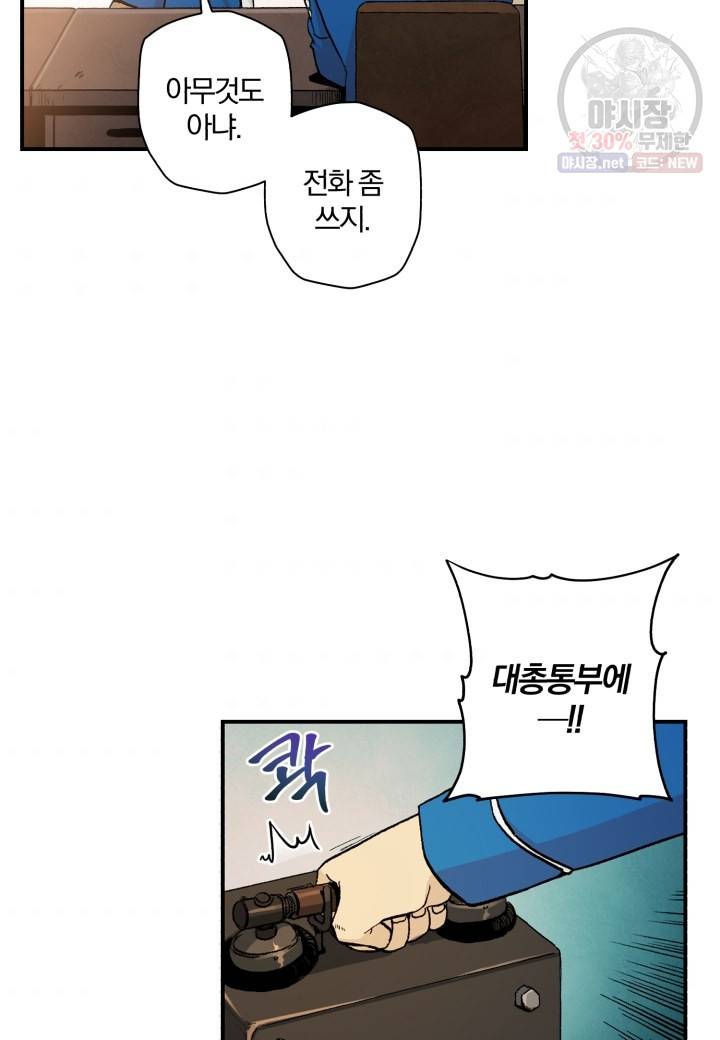 강철의 연금술사  44화 49