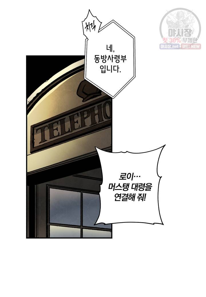 강철의 연금술사  44화 56