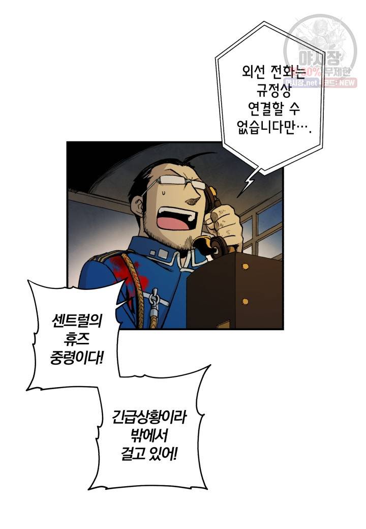 강철의 연금술사  44화 57