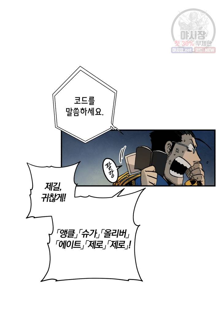 강철의 연금술사  44화 58