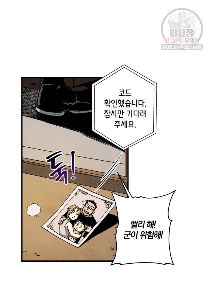 강철의 연금술사  44화 59