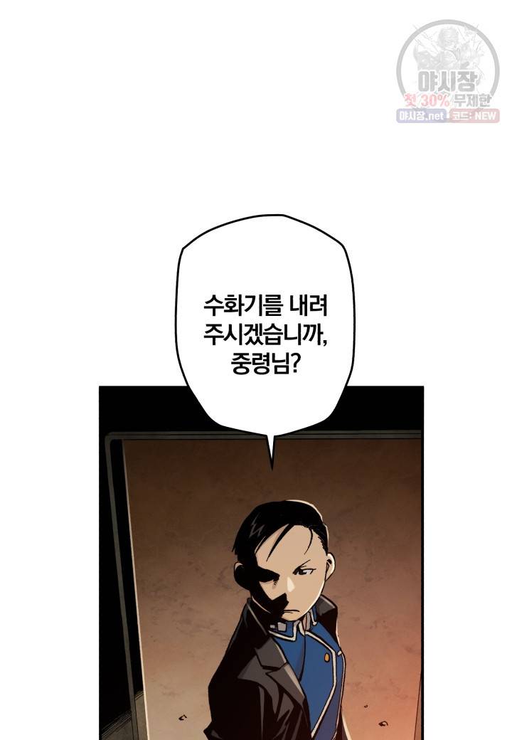 강철의 연금술사  44화 61