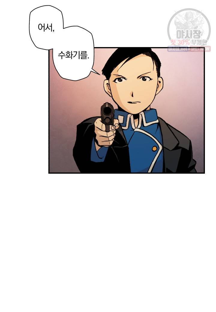 강철의 연금술사  44화 64