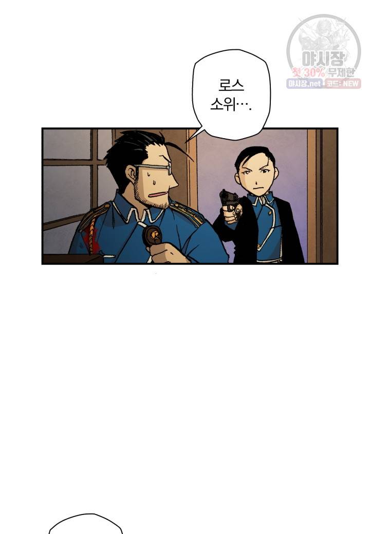 강철의 연금술사  44화 65