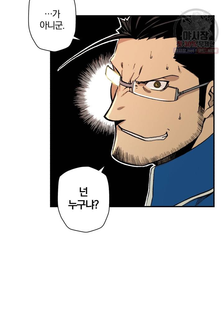 강철의 연금술사  44화 66