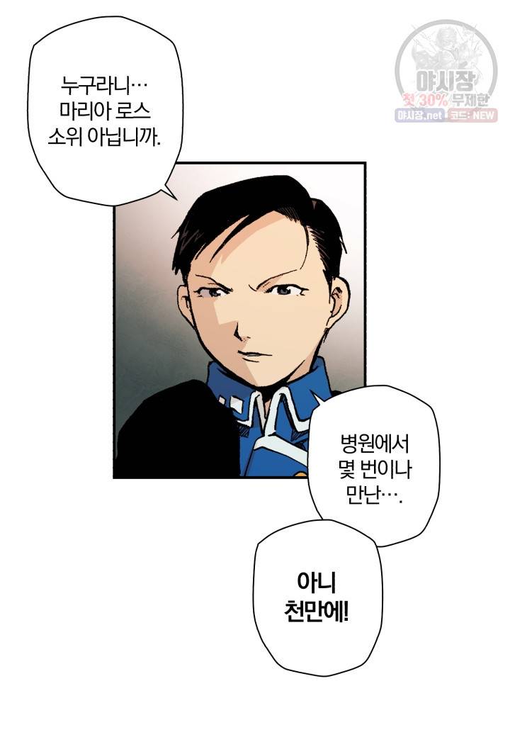 강철의 연금술사  44화 67