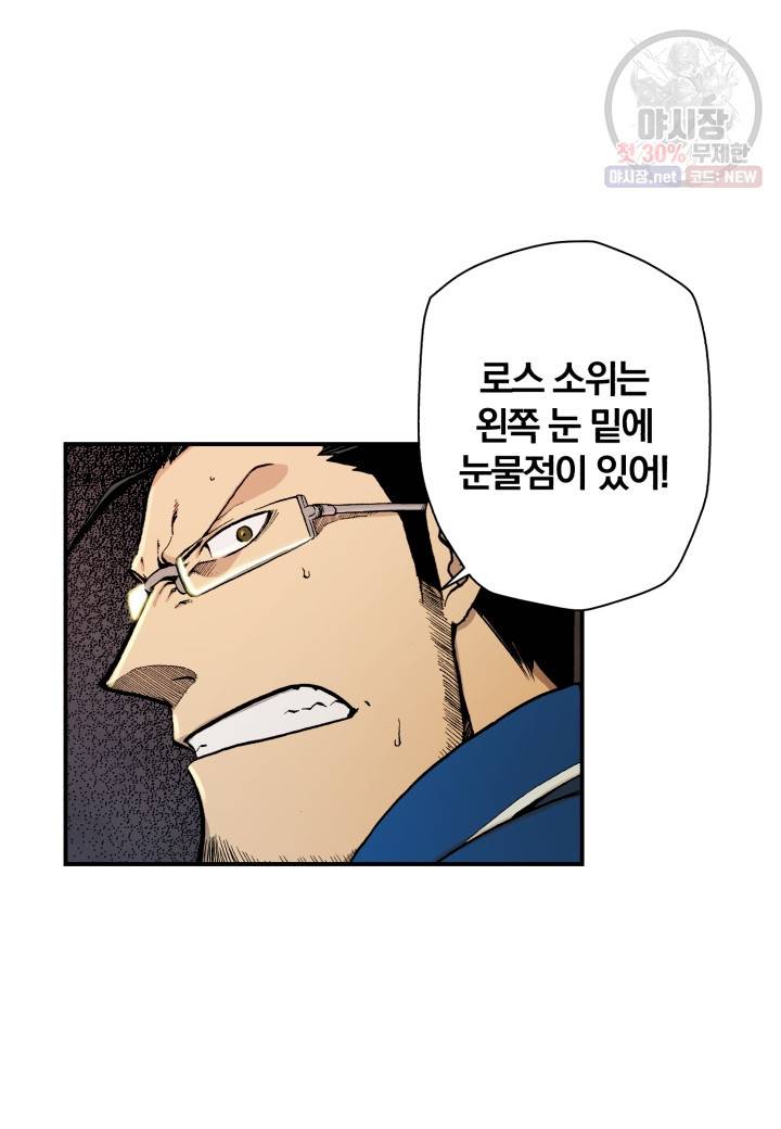 강철의 연금술사  44화 68