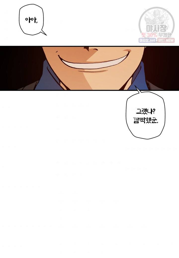 강철의 연금술사  44화 70
