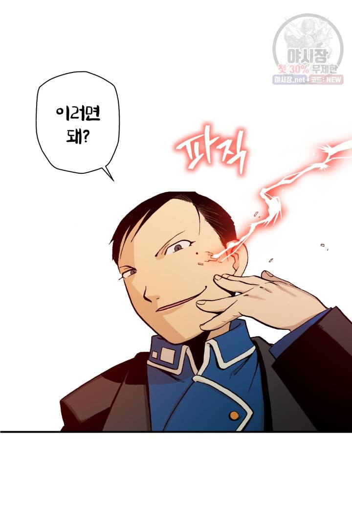 강철의 연금술사  44화 71