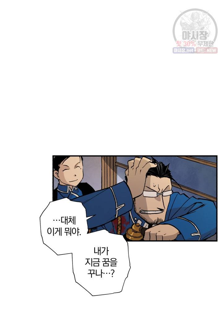 강철의 연금술사  44화 73