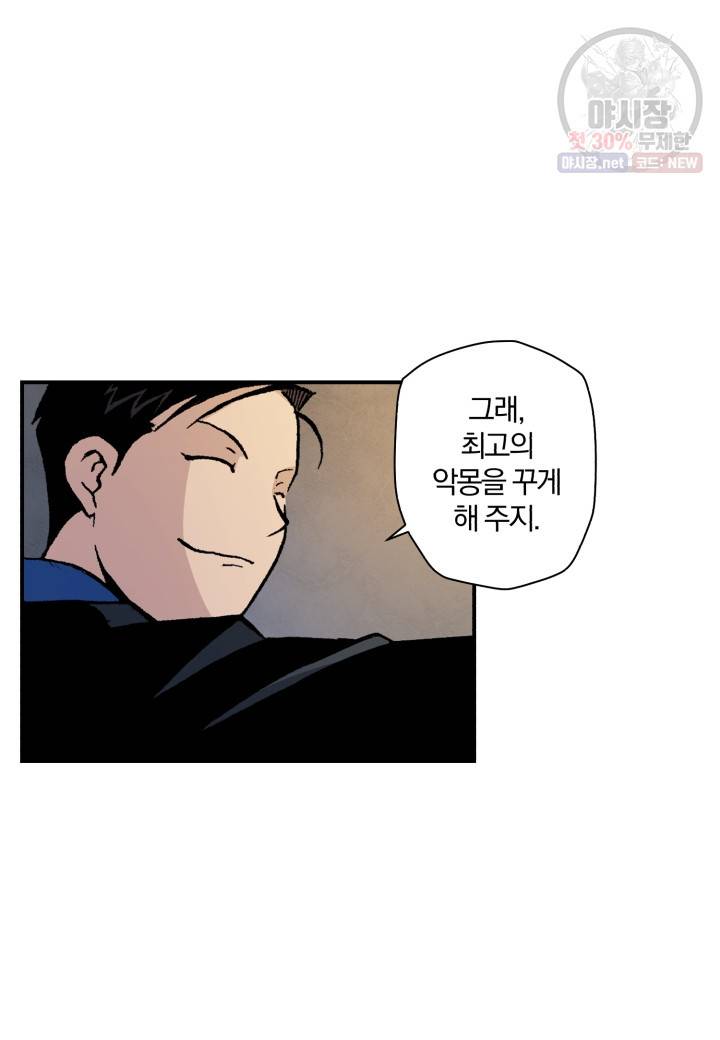 강철의 연금술사  44화 74