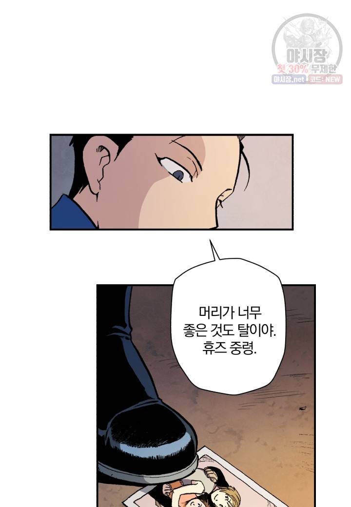 강철의 연금술사  44화 75