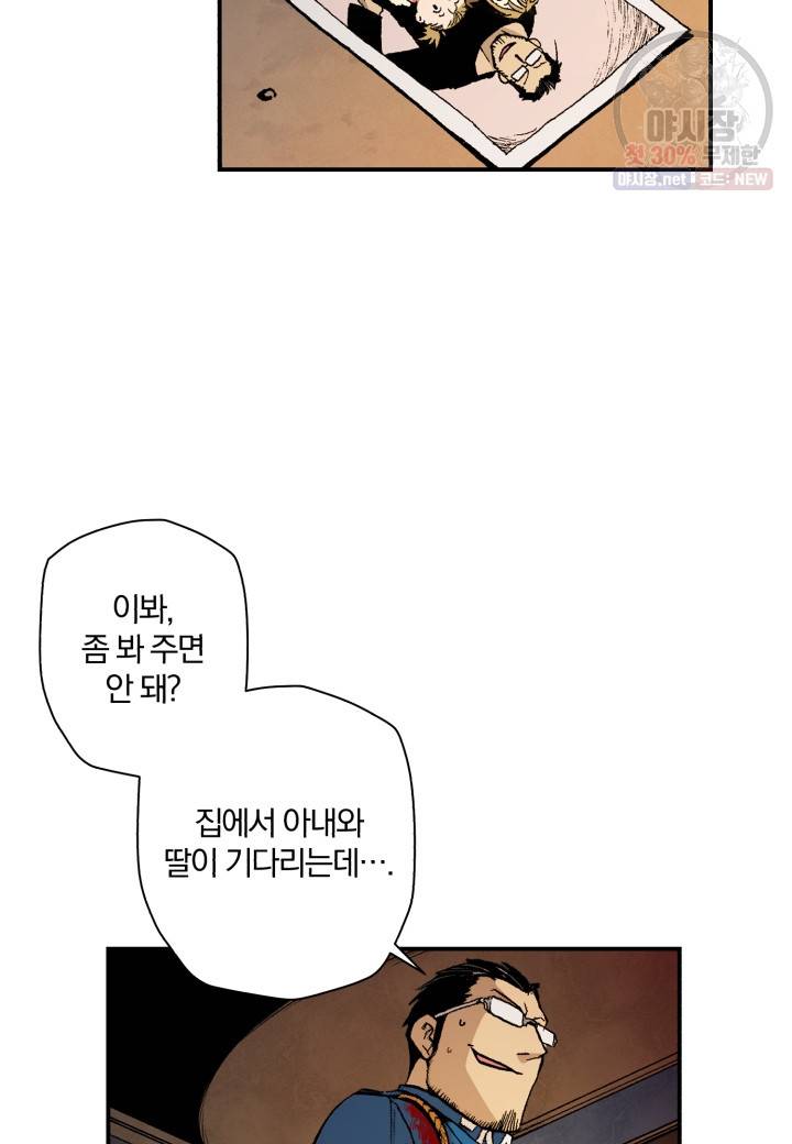 강철의 연금술사  44화 76