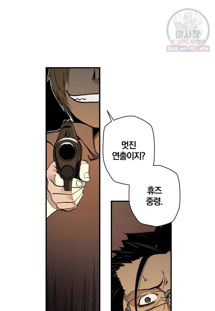 강철의 연금술사  44화 81