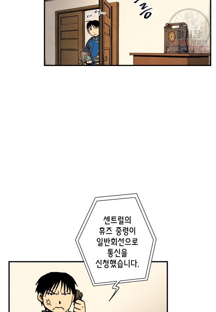 강철의 연금술사  44화 85