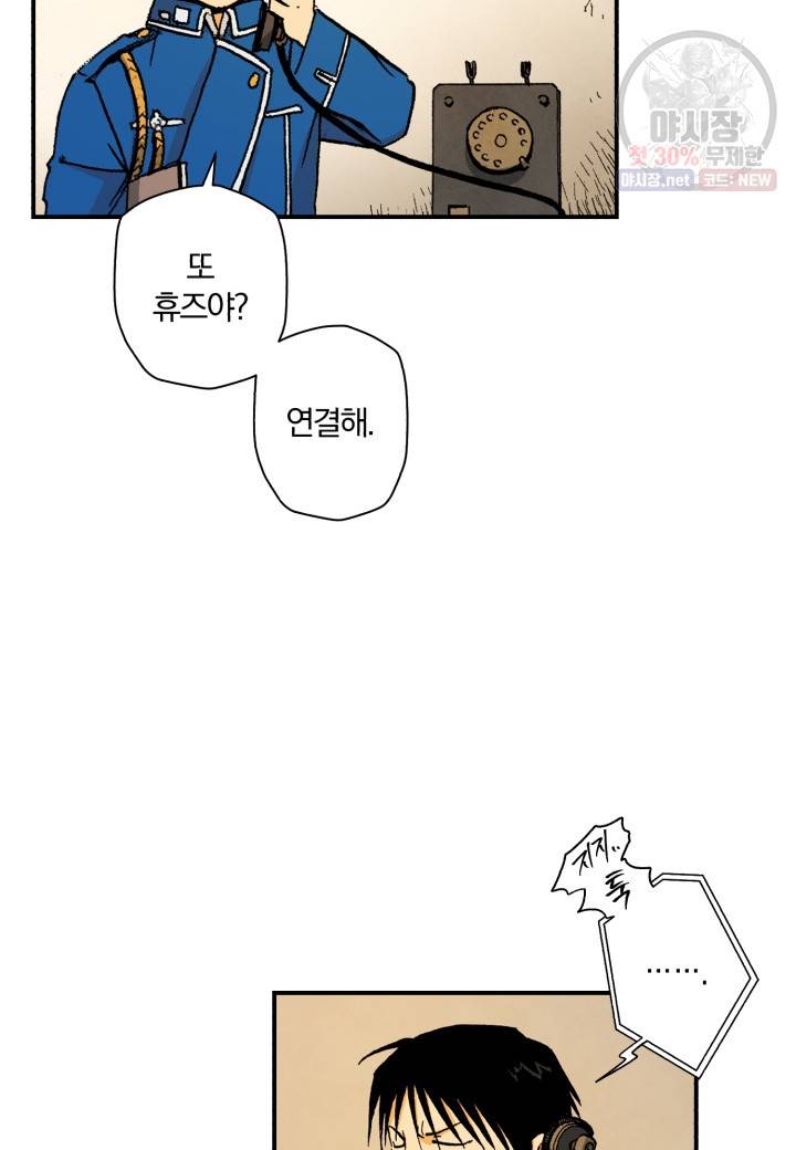 강철의 연금술사  44화 86