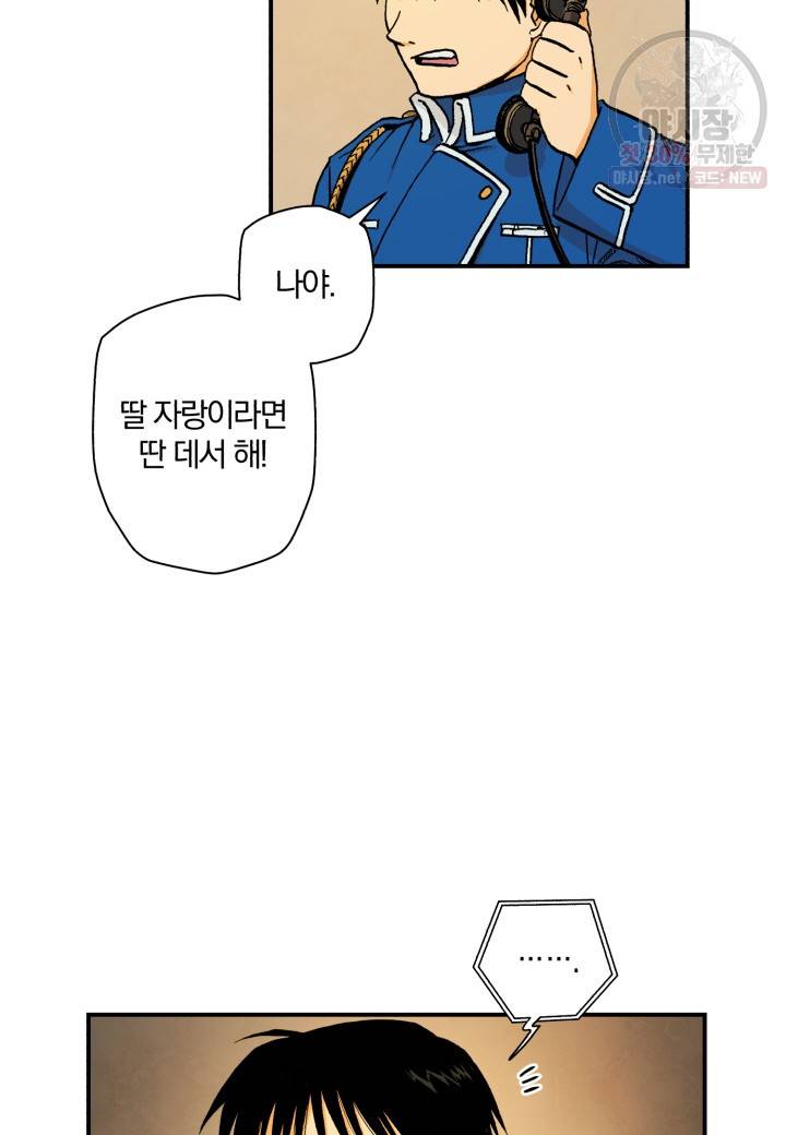 강철의 연금술사  44화 87