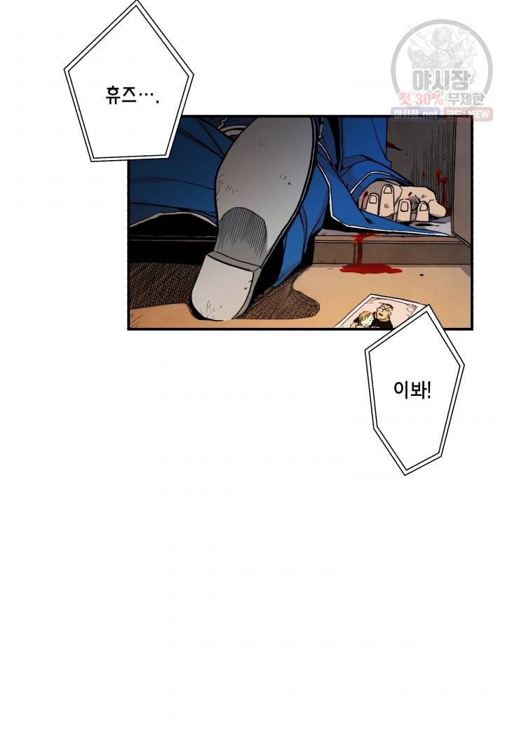 강철의 연금술사  44화 90