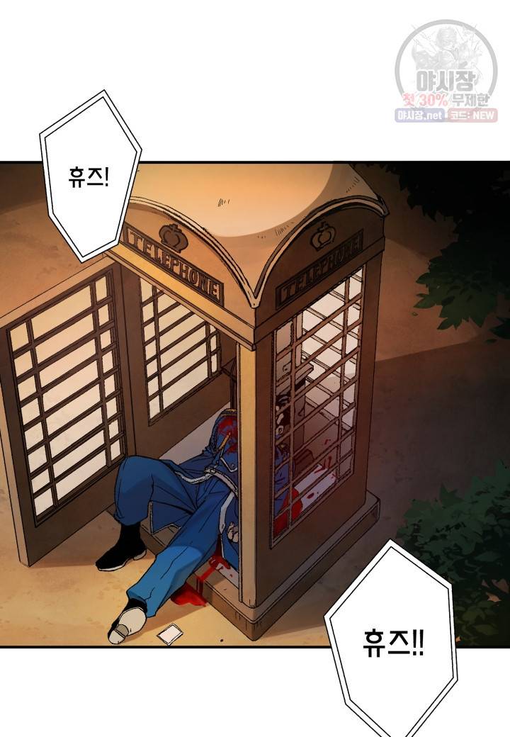 강철의 연금술사  44화 91