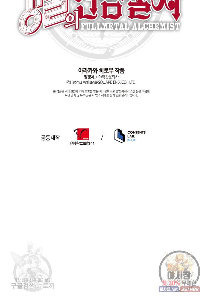 강철의 연금술사  44화 93