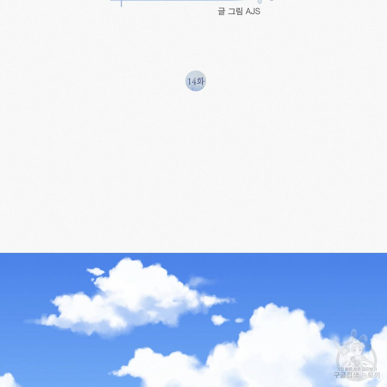 느린 장마 14화 2