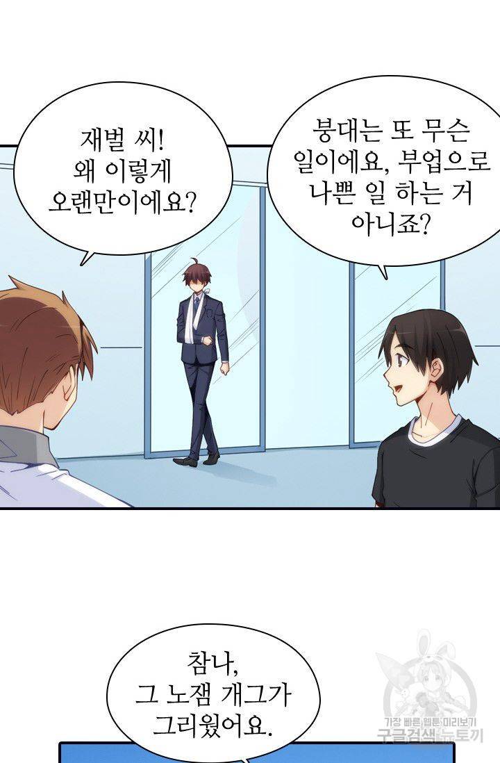 재벌라이프 72화 4