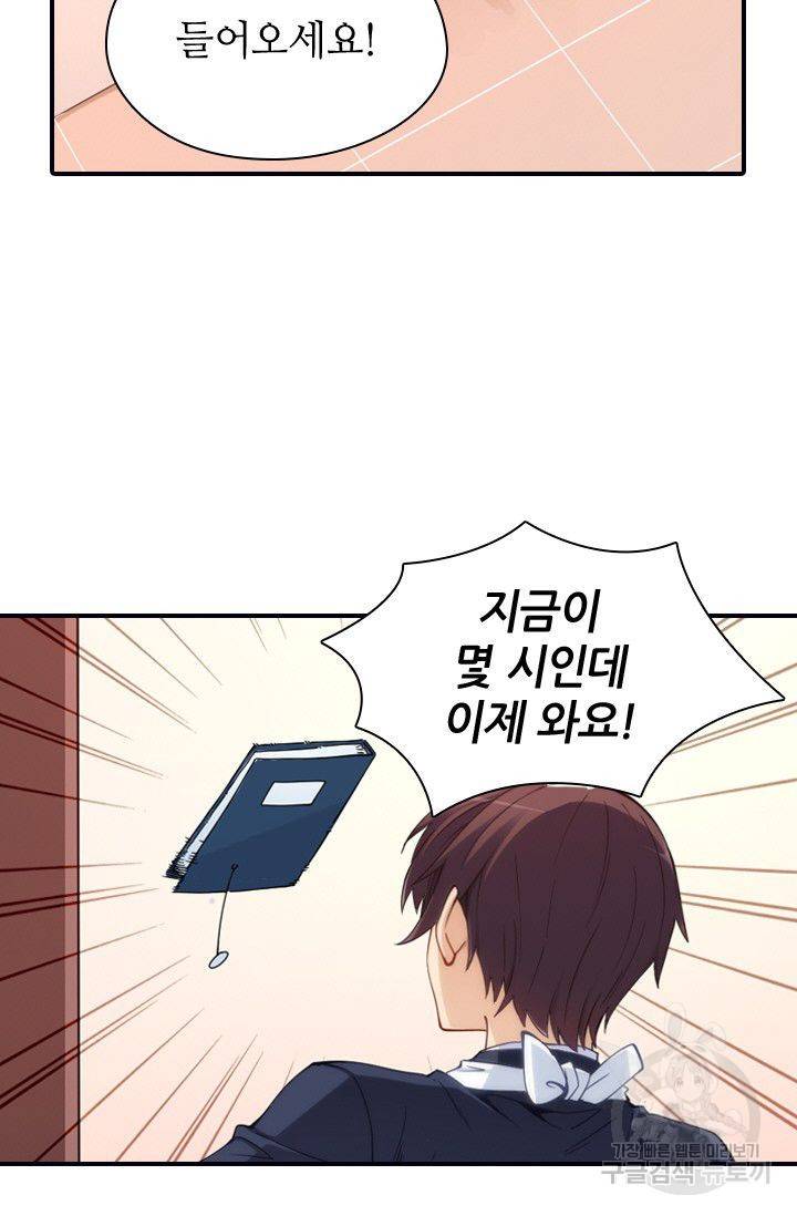 재벌라이프 72화 7