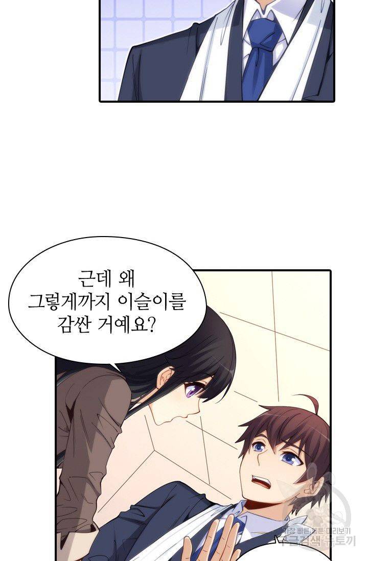 재벌라이프 72화 13
