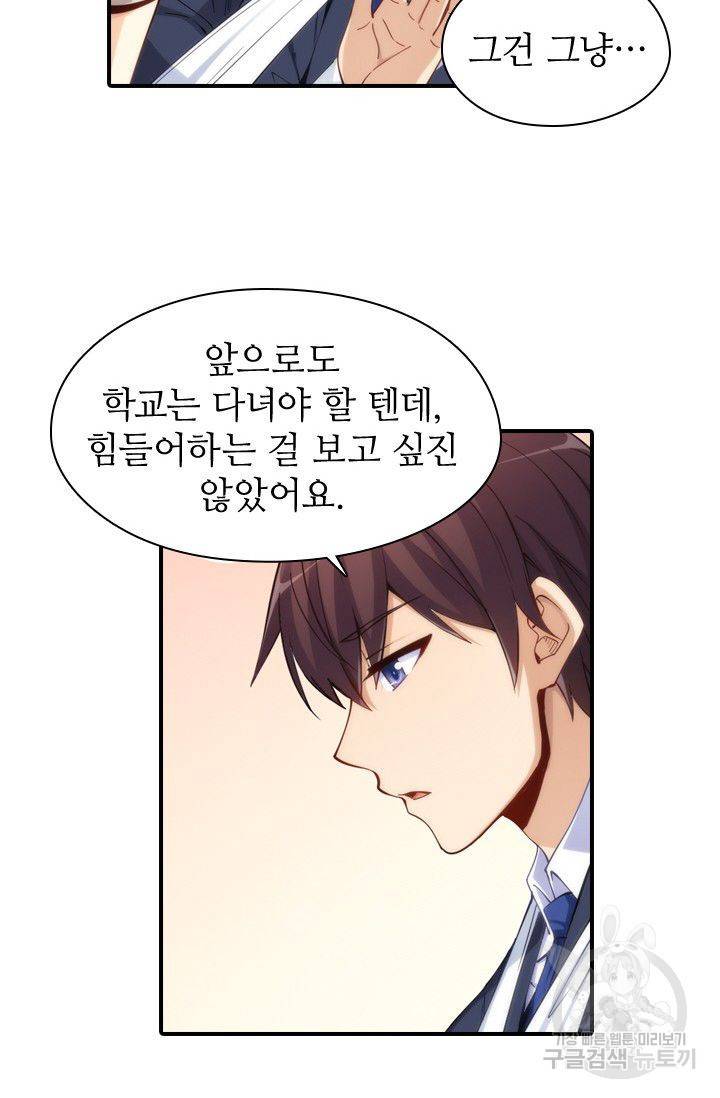 재벌라이프 72화 14