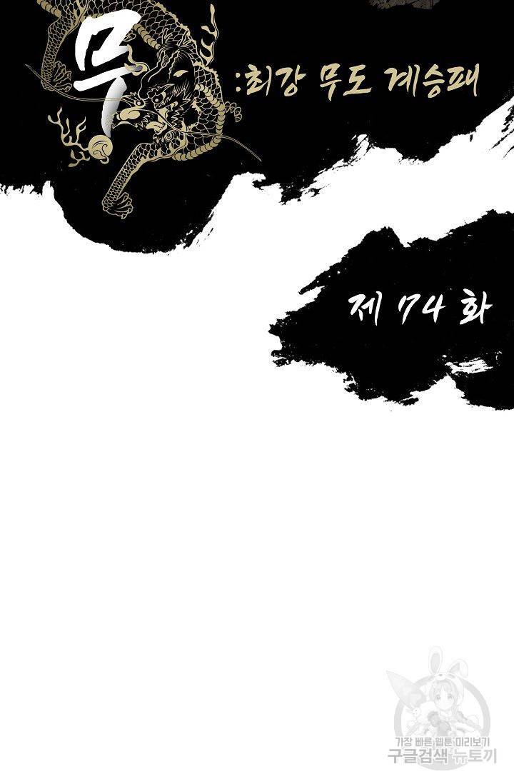 전무: 최강 무도 계승패 75화 2