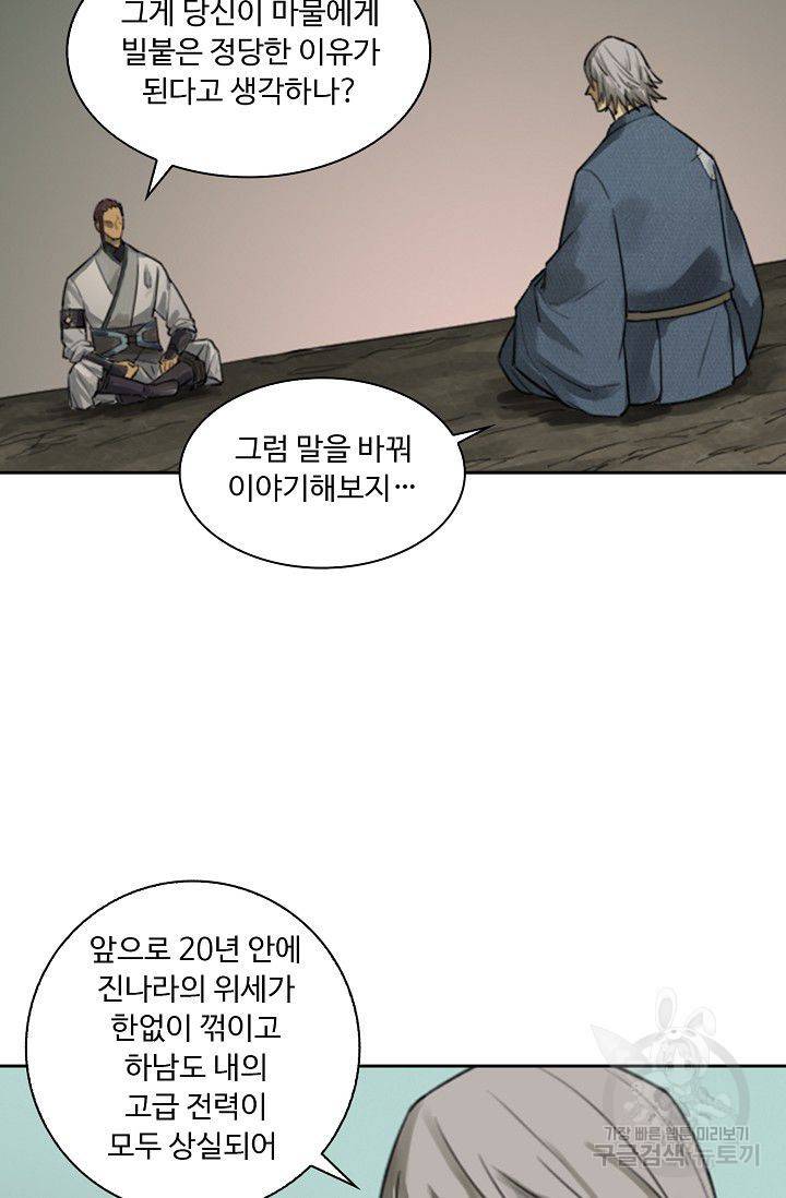 전무: 최강 무도 계승패 75화 14