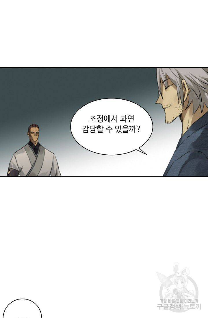 전무: 최강 무도 계승패 75화 21