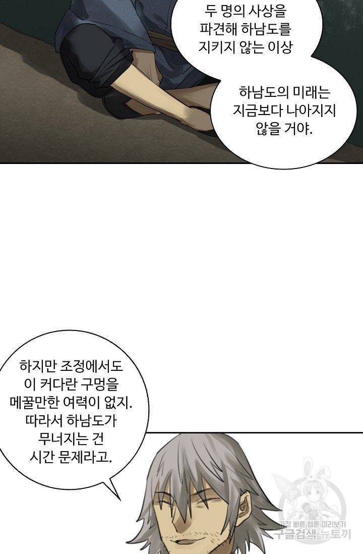 전무: 최강 무도 계승패 75화 23