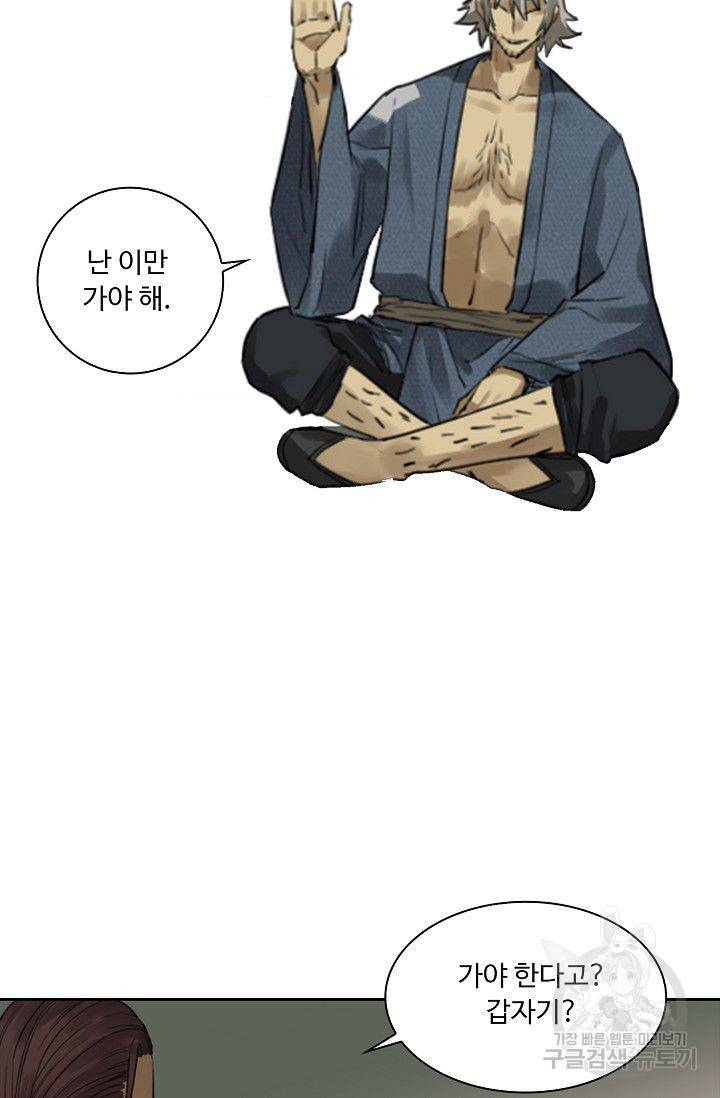 전무: 최강 무도 계승패 75화 27