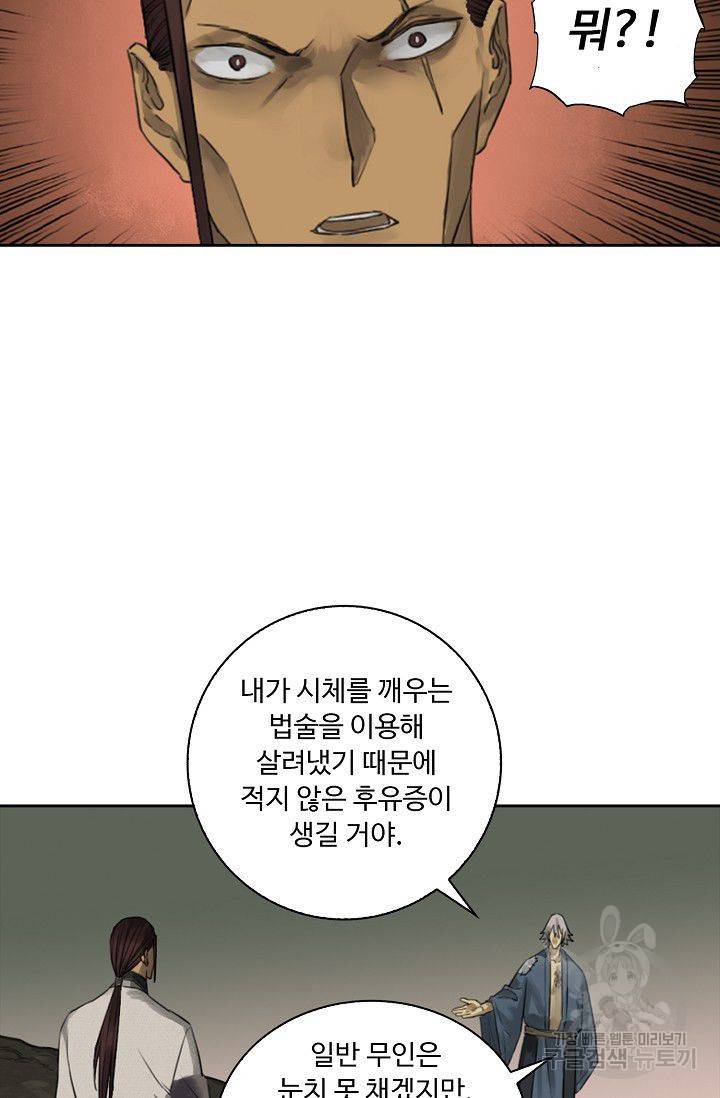 전무: 최강 무도 계승패 75화 31