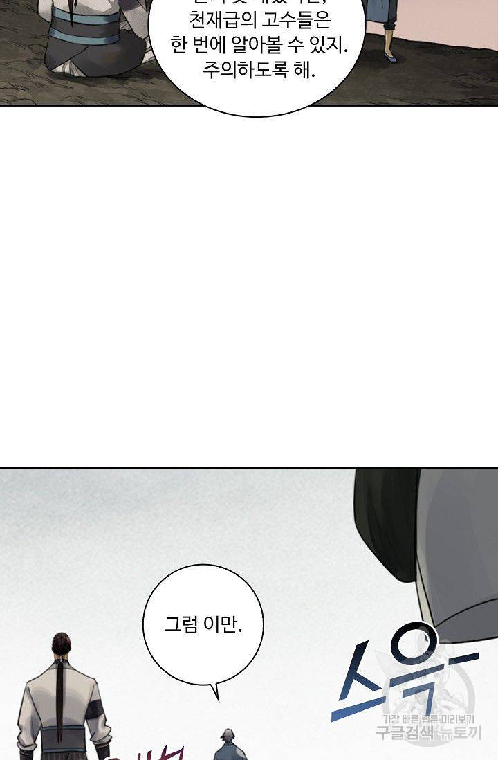 전무: 최강 무도 계승패 75화 32