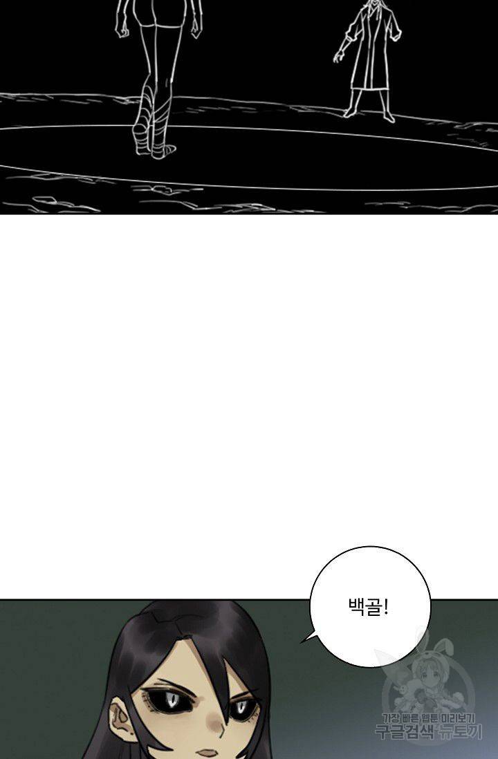 전무: 최강 무도 계승패 75화 43