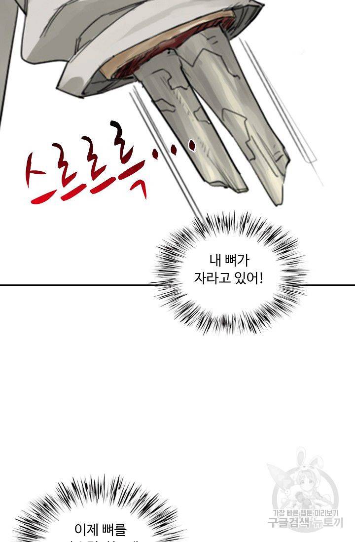 전무: 최강 무도 계승패 75화 46