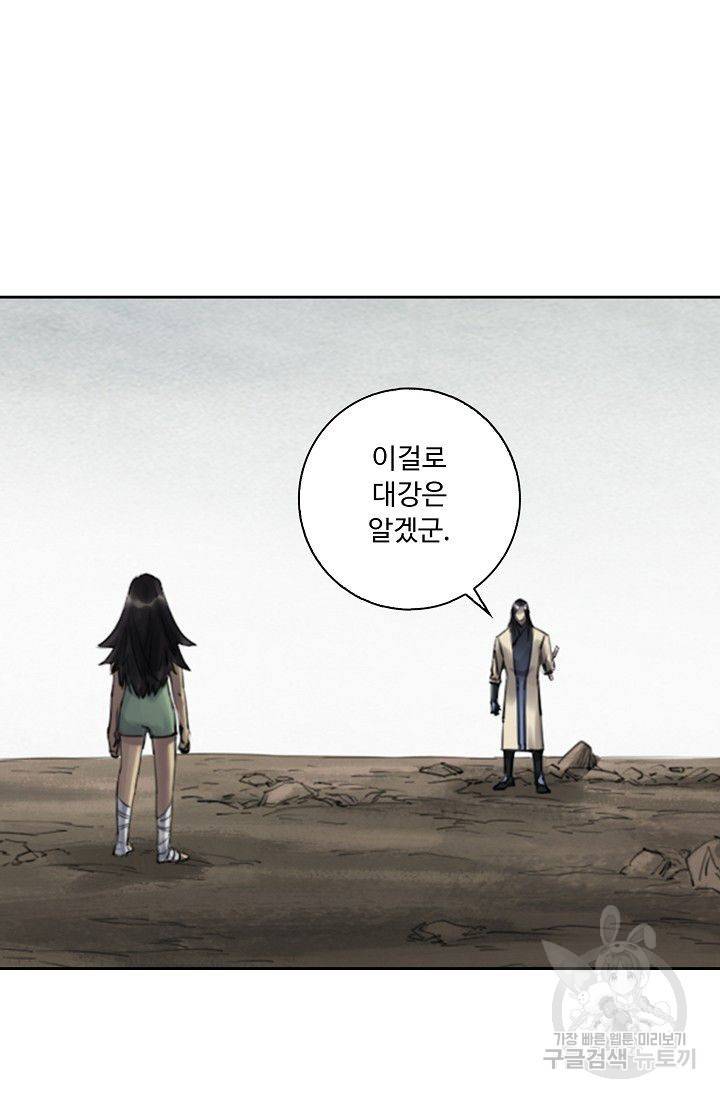 전무: 최강 무도 계승패 75화 57