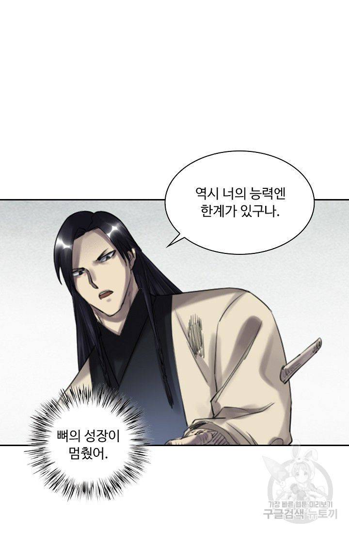 전무: 최강 무도 계승패 75화 58