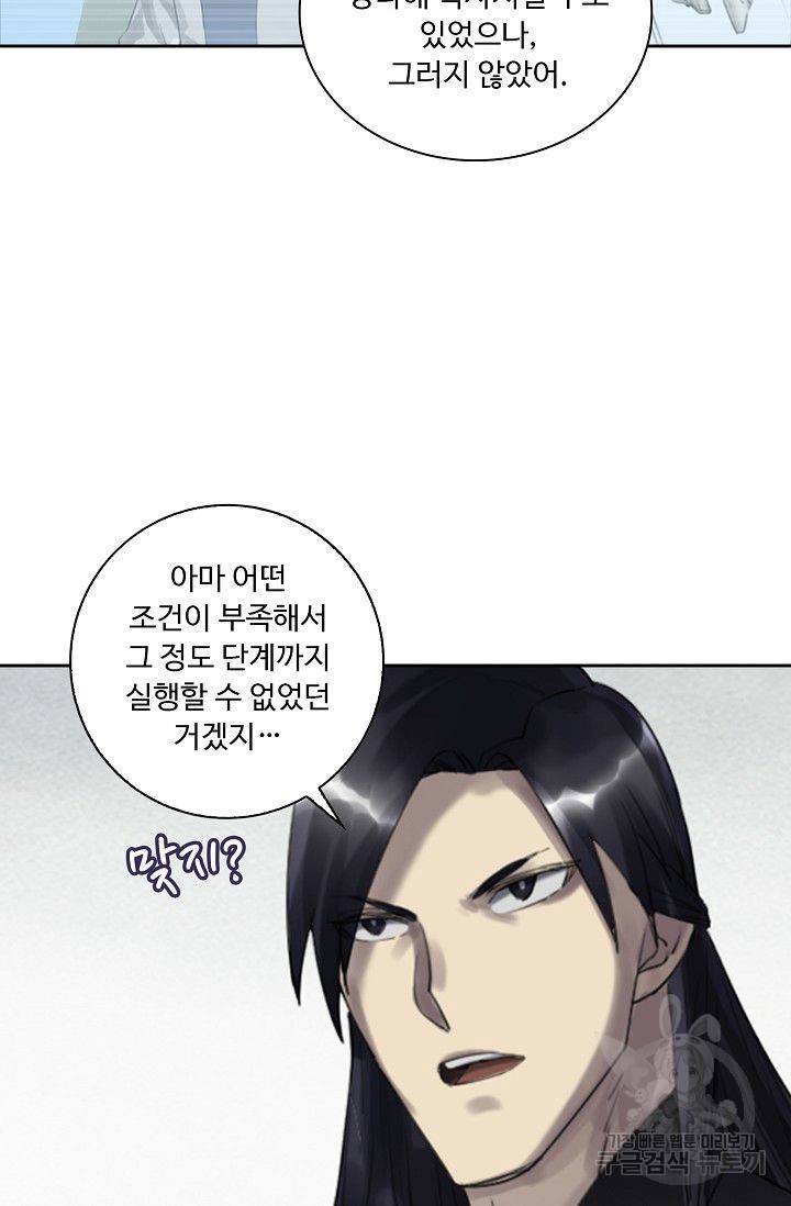 전무: 최강 무도 계승패 75화 62