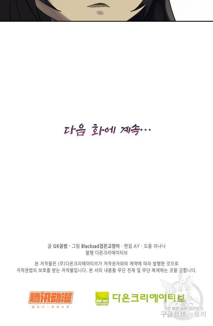 전무: 최강 무도 계승패 75화 64