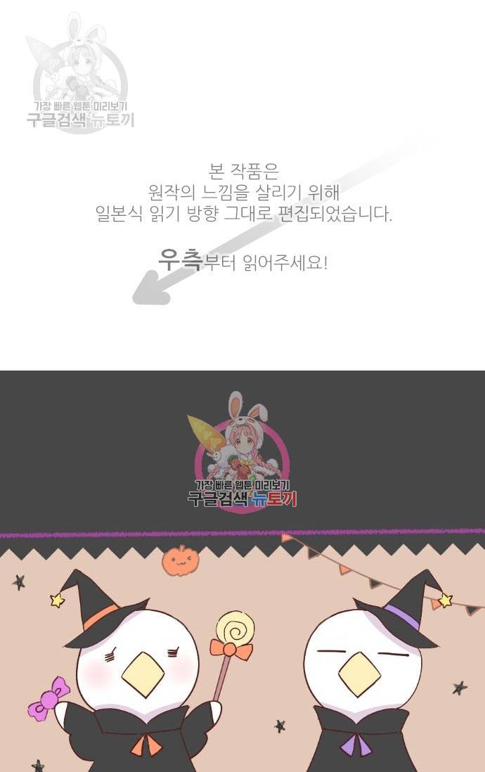 냠냠토끼 87화 1