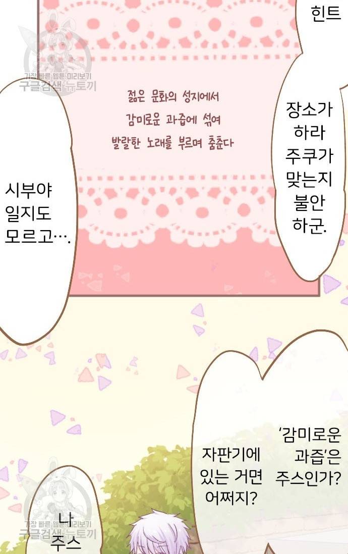 냠냠토끼 87화 3