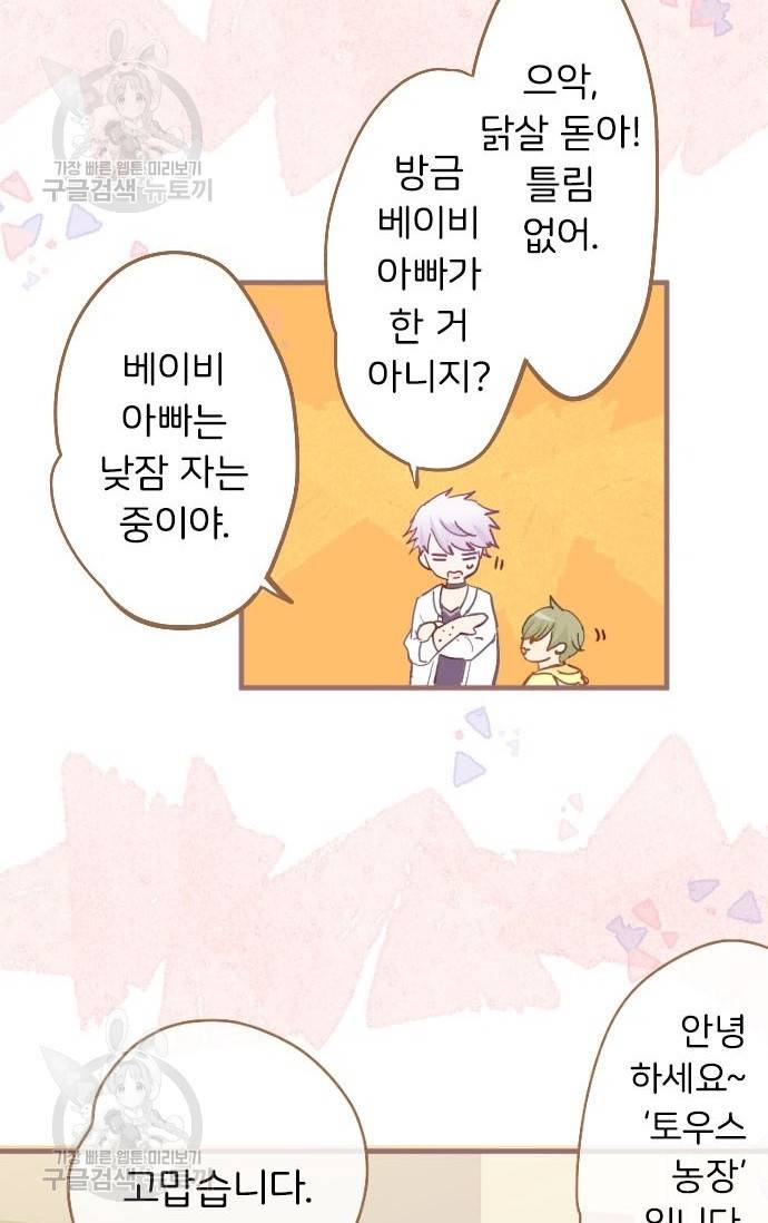 냠냠토끼 87화 7