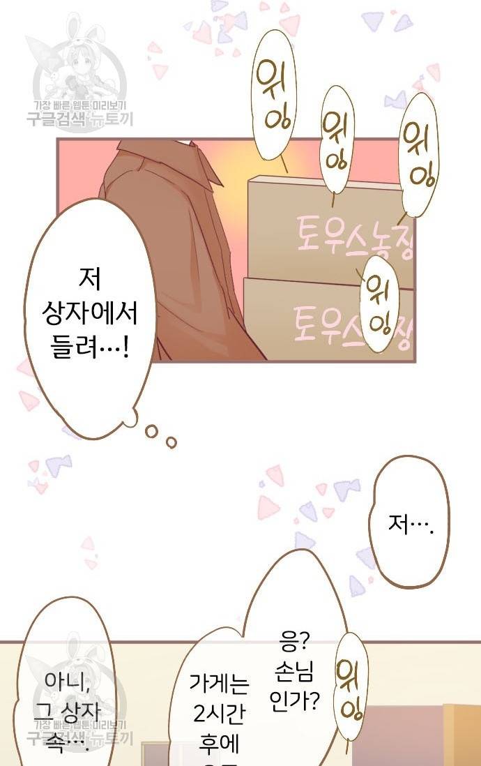 냠냠토끼 87화 9