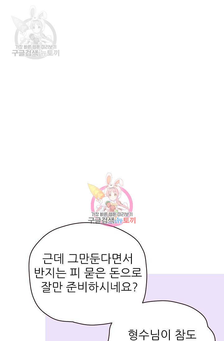 살벌한 동거 64화 1
