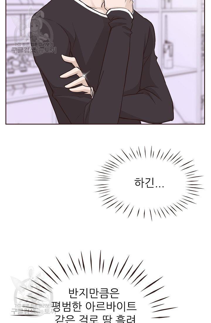 살벌한 동거 64화 3
