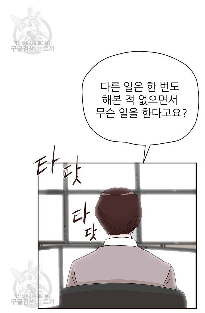 살벌한 동거 64화 8
