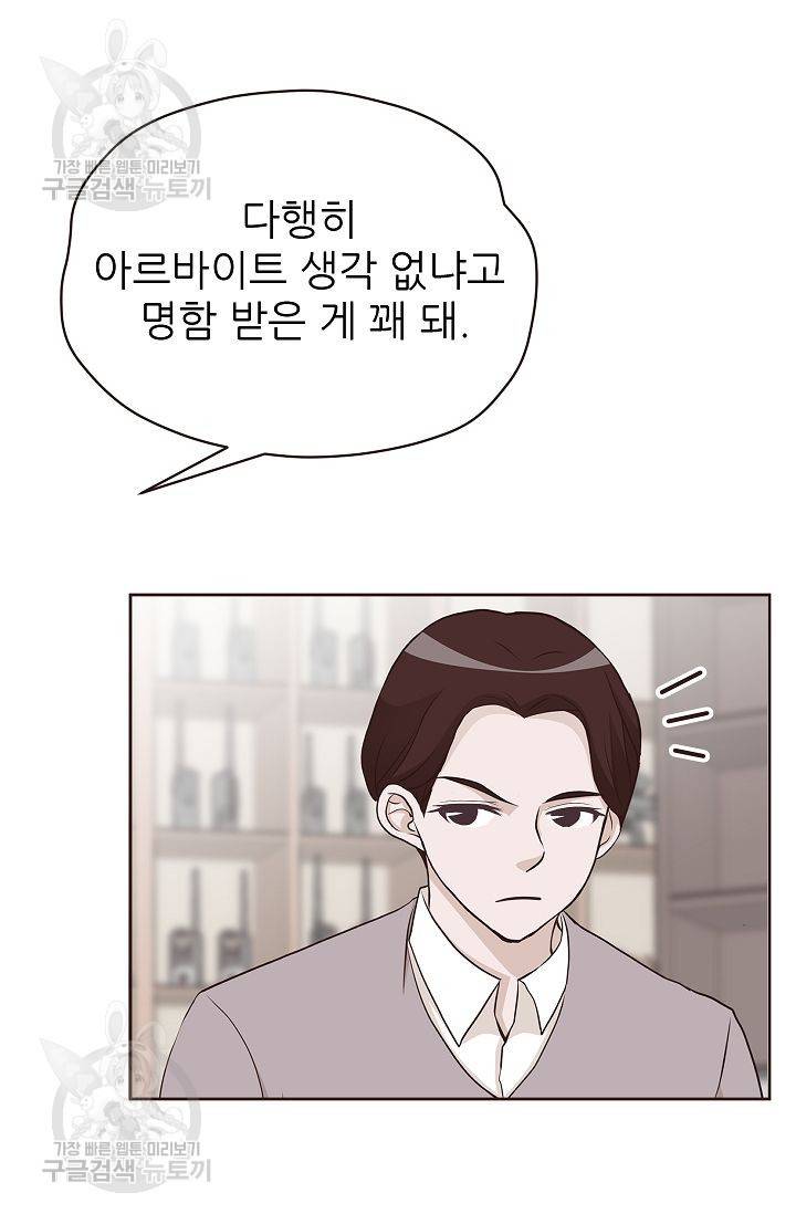 살벌한 동거 64화 9